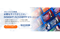 【Eラーニング150講座突破!】グローバル人材育成を次のステージへ　“点”ではなく“体系”で学ぶ 「INSIGHT ACADEMY」