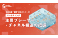 『海外事業❛実践❜MBA：主要プレーヤー・チャネル構造の把握』Eラーニング新講座提供開始｜現地市場の「力学」と流通の全体像をつかむ（INSIGHT ACADEMY）