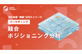 『海外事業❛実践❜MBA：競合ポジショニング分析』Eラーニング新講座提供開始｜現地市場で「自社が立つべき場所」を見極める（INSIGHT ACADEMY）