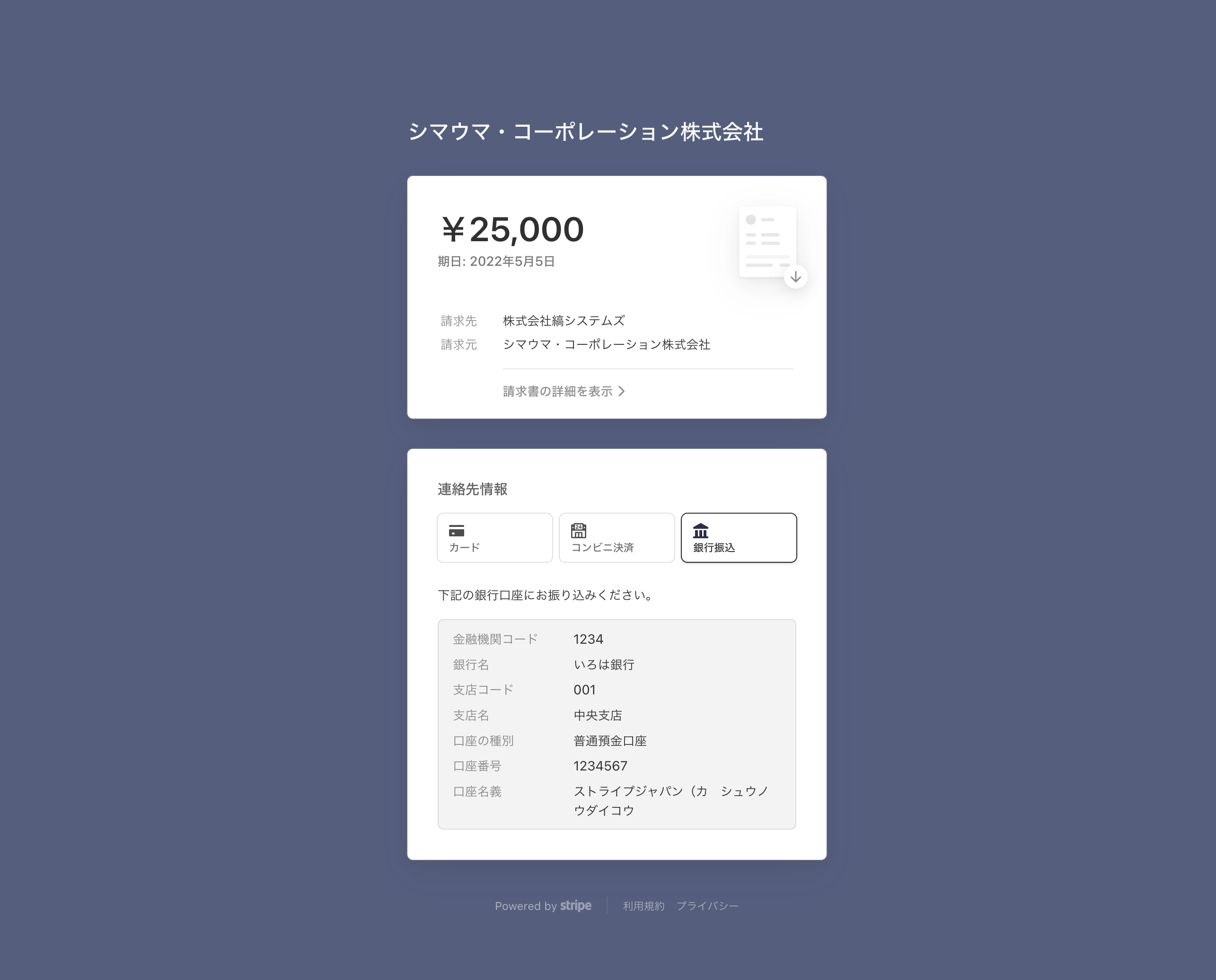 Stripe 国内 B2b ビジネスからの多くの要望に応え 日本チームにより開発された銀行振込 機能を統合ソリューションプラットフォームに新たに搭載 ストライプジャパン株式会社のプレスリリース