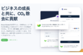 Stripe Climate 、炭素除去技術への投資を1,500万ドルに拡大