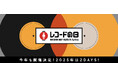 レコードの⽇ 2025は3年ぶりの2DAYS開催 !DAY1は3連休初日の11月1日(土)に、DAY2は12月6日(土)に決定!