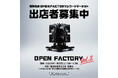 アジア有数のアナログレコード製造工場を持つ東洋化成がお届けする「OPEN FACTORY vol.2」が2年ぶりに開催!「工場見学の出来るレコードマーケット」の出店者を募集開始!