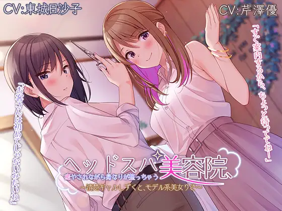 芹澤優さん 東城日沙子さんのヘッドスパ美容院 耳かき シャンプー マッサージで癒やされる Railromanesqueのプレスリリース 芹澤優さん 東城日沙子さんのヘッドスパ美容院 耳かき シャンプー マッサージで癒やされる Railromanesqueのプレスリリース