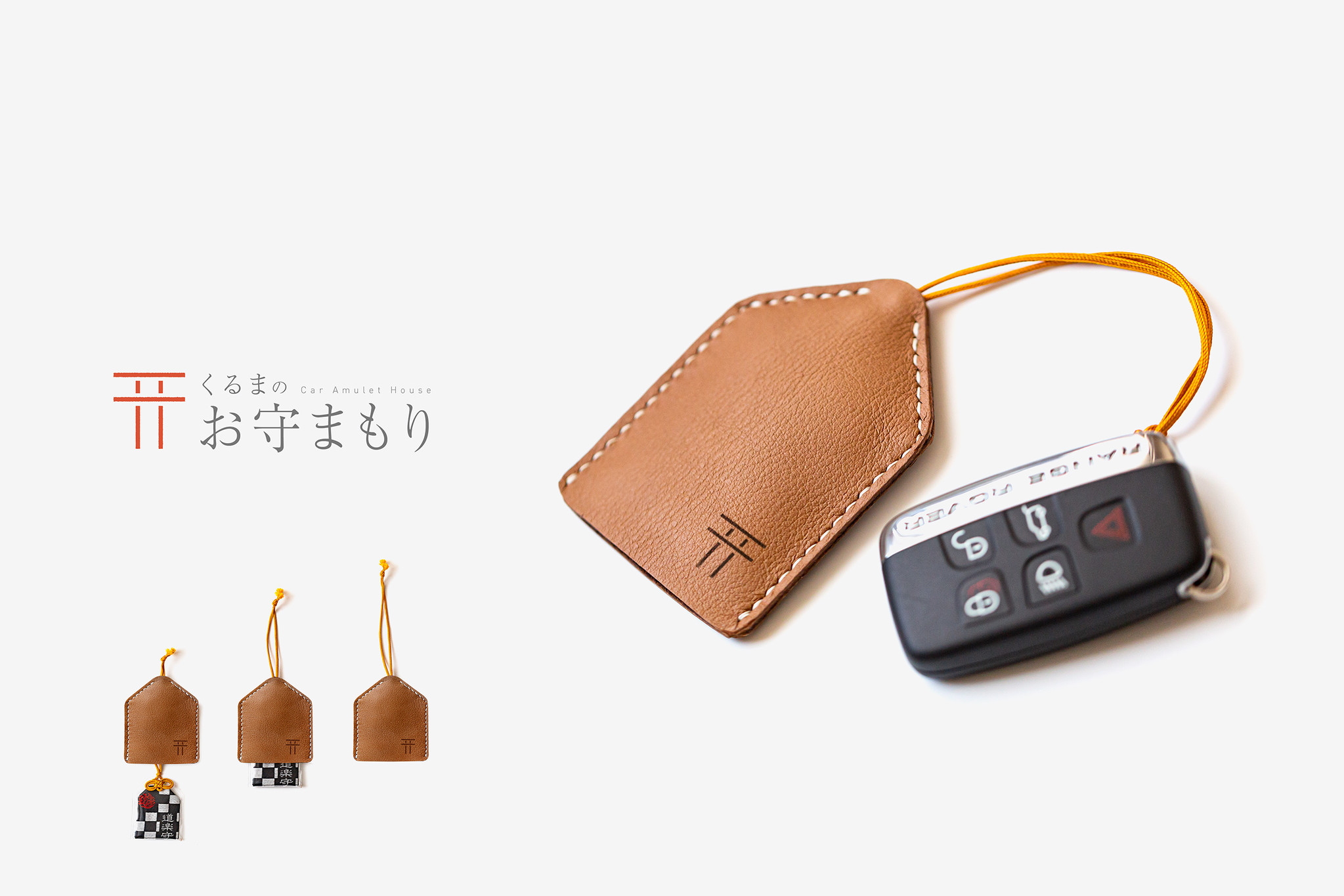 お守りを守る 本革から生まれる 車のお守まもり 発表 株式会社nanaoto Companyのプレスリリース
