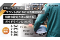 【無料セミナー開催】新コスモス電機「プラント危険区域設定に関するガイドラインについて」オンラインセミナーを開催します