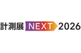 新コスモス電機「計測展NEXT 2026」出展のご案内