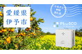新コスモス電機 今年もやります！「火災警報器 プラシオ」は愛媛県伊予市のふるさと納税返礼品です