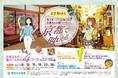 「映え」が若者と文化を繋ぐ！"京都地下鉄文化ミュージアム構想"モニター体験会を開催