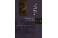華道家・池坊専宗が写す、66の工房と匠の技——写真集『よい使い手 よい作り手』5月25日刊行
