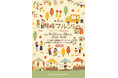 第6回 岡崎マルシェ ~ものづくりMuseum~ ▶ 会場の拡大が決定!京都府立図書館前・ワグネル広場も加わり、岡崎エリアの複数拠点で開催