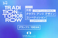 伝統を未来へ。第3回 京都クラフト＆デザインコンペティション「TRADITION for TOMORROW」開催決定！