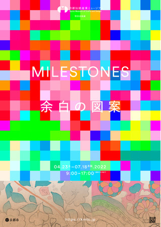 MILESTONES ― 余白の図案 MILESTONES ― 余白の図案