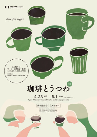 珈琲とうつわ 2nd 珈琲とうつわ 2nd
