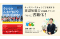 【新刊】2025年5月9日発売 民間学童保育のパイオニア・島根太郎初の著書『子どもの人生が変わる放課後時間の使い方』(講談社+α新書)