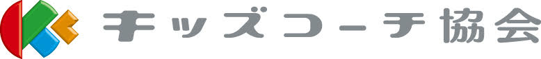 2021年5月 キッズコーチ検定3級 のeラーニング講座がスタートします 株式会社東急キッズベースキャンプのプレスリリース