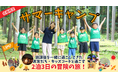 夏はキッズベースキャンプで冒険するのだ!サマーキャンプ&職業体験型イベントなど夏休み期間に500本以上の体験プログラムを実施