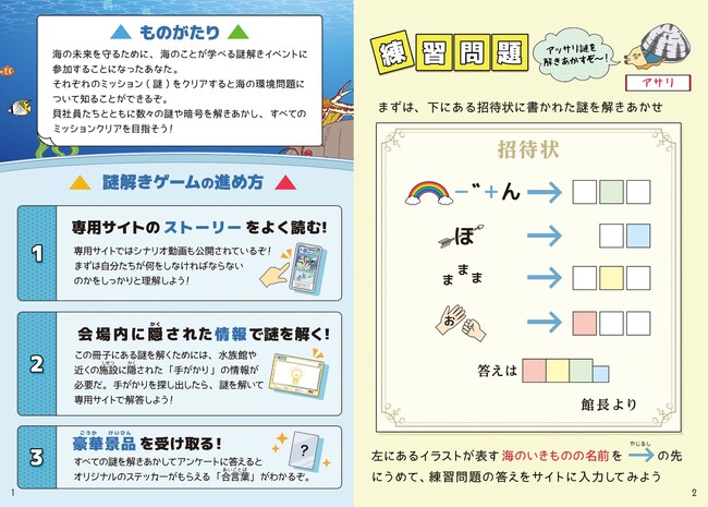 今話題のsdgsを 謎解きで楽しく学ぼう 全国3箇所の水族館にて開催の謎解きリアルイベント 貝社員とアッサリ挑戦 海の謎解き大作戦 時事ドットコム