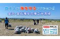 約7000人が参加!金石きれいに!【金石海岸 海浜一斉清掃】を開催しました