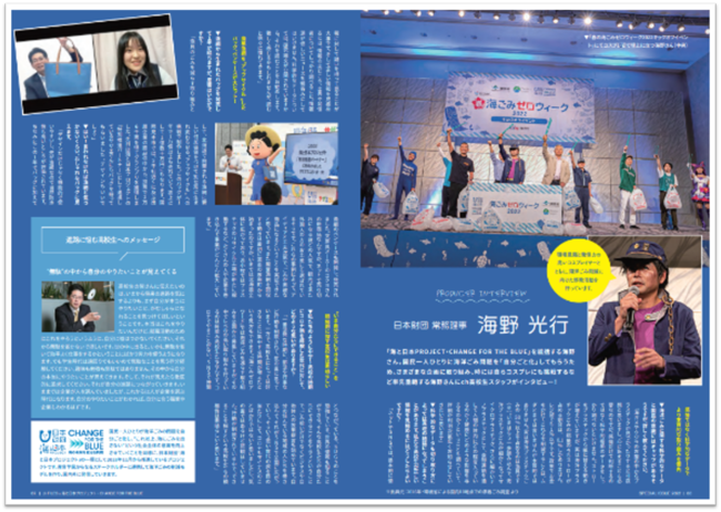 日本財団　海野常務へのインタビュー