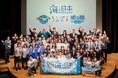 ～高校生のためのコンテスト ファイナリスト10校が決定～「うみぽす甲子園2024」敗者復活戦 応募受付中！