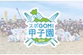 『スポGOMI甲子園2024・富山県大会』を開催　激闘を制したのはチーム電気科　当日は参加者全53人で、41.8Kgのごみを集めました！