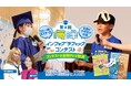 小学生の研究レポートが大変身⁉ 小学生の視点で捉えた”海の今”を発信!第4回海洋インフォグラフィックコンテスト 開催!
