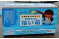 秋の海ごみゼロウィークで更に広がる清掃活動の輪!「野洲のおっさん拾い箱」今年は東近江市へ寄贈