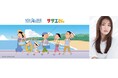 モデル香音さん、サザエさんも登壇 漁網再利用製品の販売やワークショップ、海をテーマにした生演奏など 海の魅力と課題を伝える親子向けイベント開催