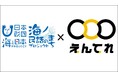 海ノ民話アニメーションが全国各地でテレビ視聴可能に!ケーブルテレビ専用チャンネルで「海ノ民話」が放送開始!