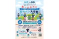 アビスパ福岡×海と日本プロジェクトinふくおか ホームタウンクリーン大作戦を開催!街を綺麗にして応援に行こう!