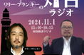 国の重要文化財・釣島灯台からラジオ生放送!杉作J太郎とリリー・フランキーの「灯台ラジオ」