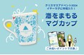 海と日本プロジェクト in ふくおか×クリスマスアドベント 冬の福岡を彩るイベントとコラボした「海をまもるマグカップ」をもらおう!