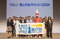 全国各地の仕掛人・先駆者20人が地域と灯台と日本の明日を語り合う「海と灯台サミット2024」を開催しました