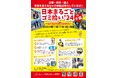 「日本まるごとごみ拾い’24㏌千葉」~100年たっても地球(あなた)となかよし~ 開催!