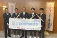 『スポGOMI甲子園2024・岡山県大会』優勝チーム「二子玉川学園チーム」 玉野高等学校の生徒が岡山県庁を表敬訪問しました