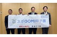 『スポGOMI甲子園2024・島根県大会』優勝チーム開星高校「なっ会」の生徒が上定松江市長を表敬訪問しました