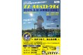 長崎県平戸市生月町 大バエ鼻灯台「シン・オオバエトウダイお披露目会」開催!そして、生月の新地域活性化事業「灯台デモクラシー」も始動!!