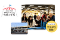 【高校生×市場】課題解決型プロジェクト 市場の学校 2025年度参加高校生 募集開始