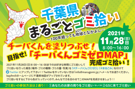 千葉県一斉ゴミ拾い 千葉県まるごとゴミ拾い 100年経っても地球と仲良し 千葉県内ヶ所で同時開催 海と日本プロジェクト広報事務局のプレスリリース