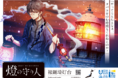 石川県珠洲市「禄剛埼灯台」を擬人化したキャラクターが完成！「燈の守り人」製作委員会プロデューサーが泉谷満寿裕市長を表敬訪問しキャラクター贈呈式を実施しました