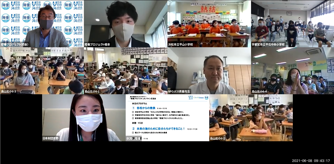 ４ つの地域152名の児童がオンラインで海の資源について考える 陸上養殖リアル体験プログラム 陸養プロジェクト オンライン交流会を開催しました 海と日本プロジェクト広報事務局のプレスリリース