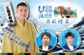 ”笑い”から海の現状を学ぶ『海の落語プロジェクト』新作落語披露！三遊亭朝橘による出前授業を開催　海の生き物に詳しいココリコ田中直樹さんもゲストで登場！