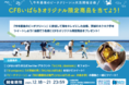 ＼今年最後のビーチクリーンin大洗Twitter企画／CFBいばらきオリジナル限定商品を当てよう！