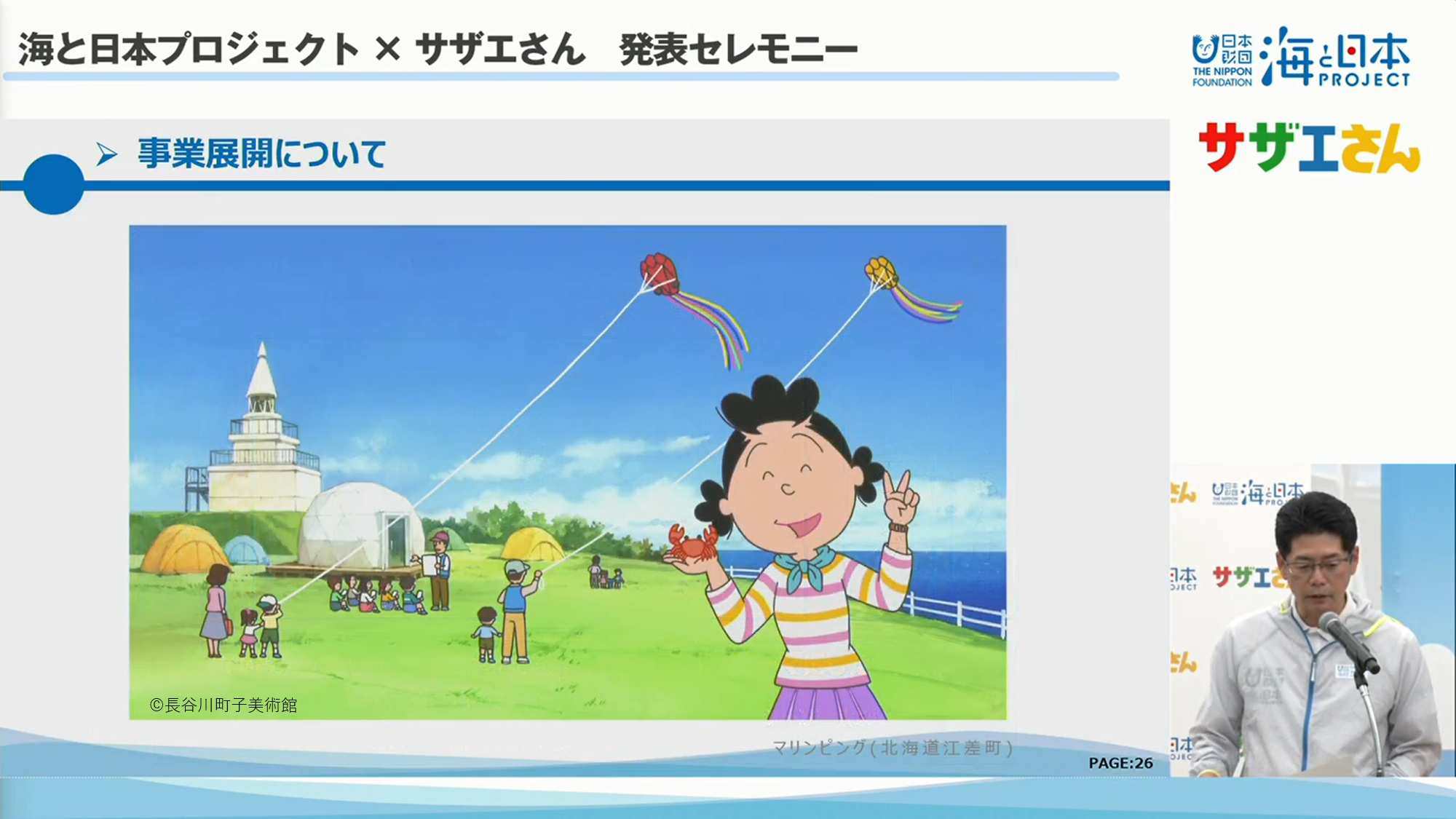 サザエさん 海と日本プロジェクト 共同事業の一環としてオープニングアニメーション で かもめ島マリンピング 紹介 海と日本プロジェクト広報事務局のプレスリリース