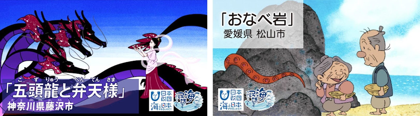 海ノ民話のまちプロジェクト 22年度 15の民話 アニメ化決定 子供たちに語り継ぎたい 海ノ民話 をアニメーション で制作 海と日本プロジェクト広報事務局のプレスリリース