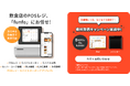 【先着順】0円から導入可能なモバイルオーダー「funfo」、人件費高騰に悩む飲食店のためにレジ機材をプレゼントするキャンペーンを数量限定で実施!