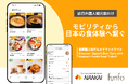 訪日外国人観光客向け、モビリティから日本の食体験へ繋ぐ 沿線エリアの活性化に取り組む「南海電鉄」と飲食店支援のスタートアップ企業「funfo」が連携 5月19日に事前購入制グルメチケットサイトを開始
