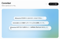 【国内初※】就活支援AI「Careerbot」、ChatGPTプラグインとして正式公開