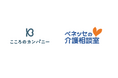 こころのカンパニーがベネッセシニアサポートと業務提携し、「おひさぽ」を提供